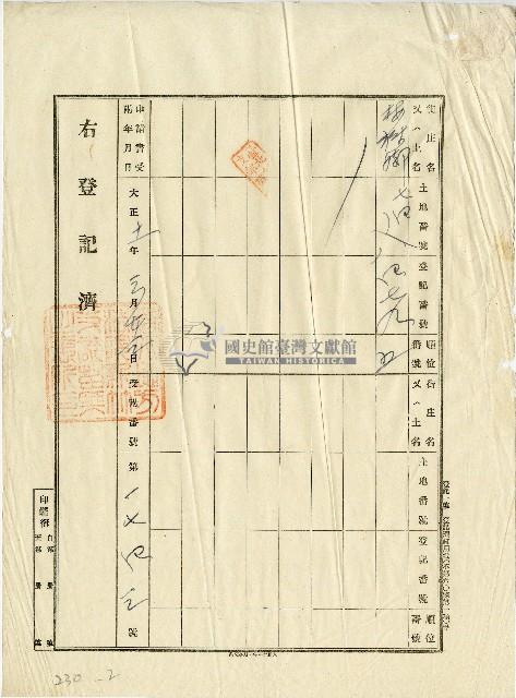 大正十一年梁明章持分土地賣渡證書藏品圖，第2張