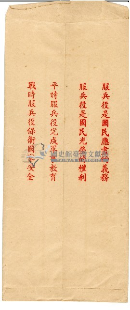 南投縣政府信封藏品圖，第2張