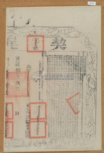 光緒八年布字壹萬玖仟肆佰陸拾捌號右給彰化縣業戶林錦榮之契尾藏品圖，第2張