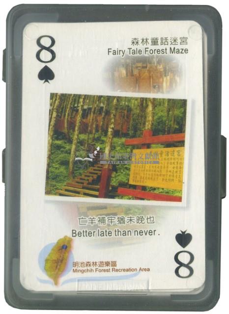 八大山林寶島快活行撲克牌藏品圖，第2張