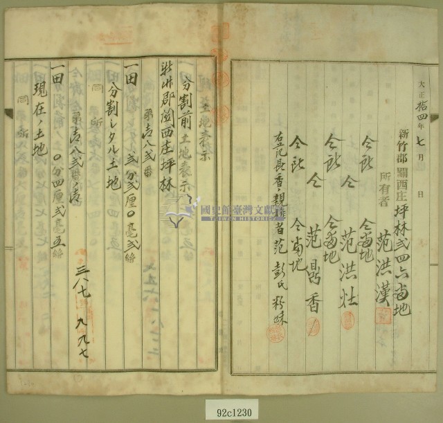大正十四年范洪漢等土地分筆登記申請書藏品圖，第2張