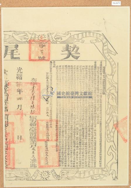 光緒十八年布字貳千肆百陸拾號臺灣縣業戶威惠王契尾藏品圖，第2張