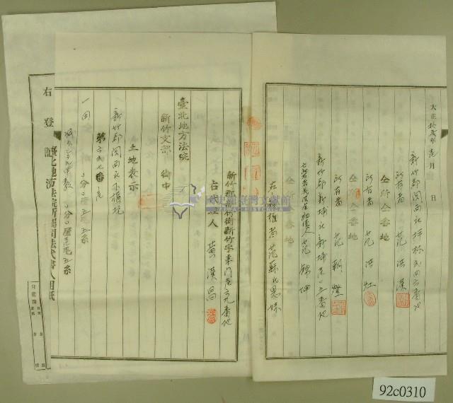 大正十二年臺北地方法院批准土地甲數減少申請書等藏品圖，第2張