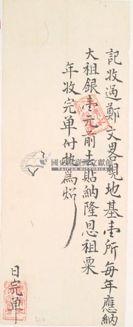 道光□年廖清水收過鄭文畧之執照藏品圖，第2張