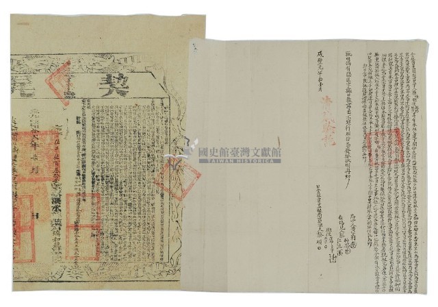 咸豐元年蔡順等三人仝立杜賣盡根斷田契字藏品圖，第2張