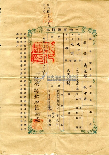 明治三十九年梁九珍土地臺帳謄本藏品圖，第2張