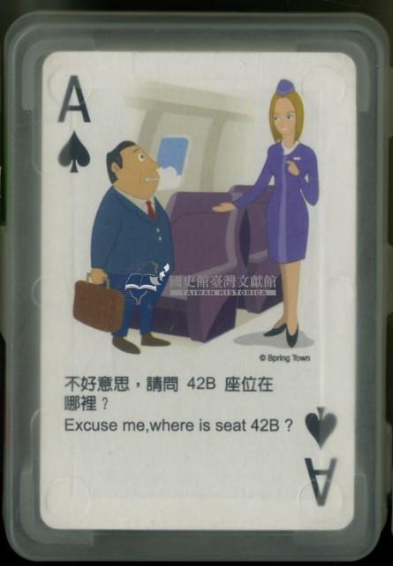 约瑟芬美語學校旅遊英文撲克牌1藏品圖，第2張