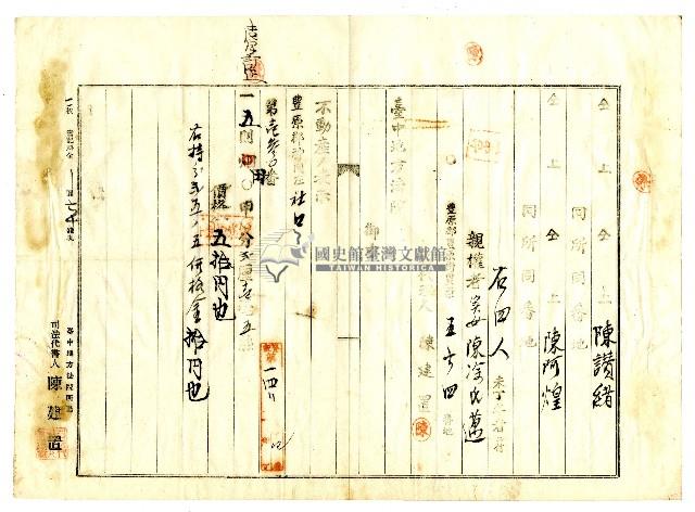 大正十五年陳漢等人向臺中地方法院提出之土地共有權相續登記申請書藏品圖，第2張