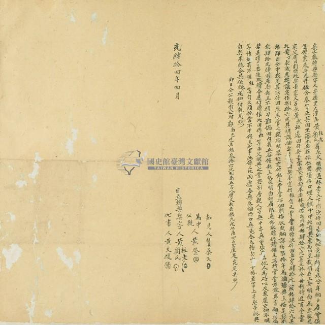 光緒十四年黃柱老立求賬轉典契字藏品圖，第2張