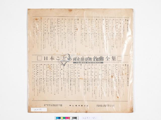 Haishan黑膠唱片TR-15-B日本こどものうた名曲全集藏品圖，第2張