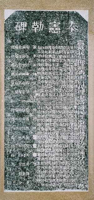 興安宮公業示禁碑記拓本藏品圖，第2張