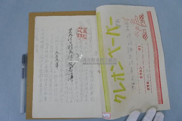 西螺菼社社則及社員名簿藏品圖，第2張