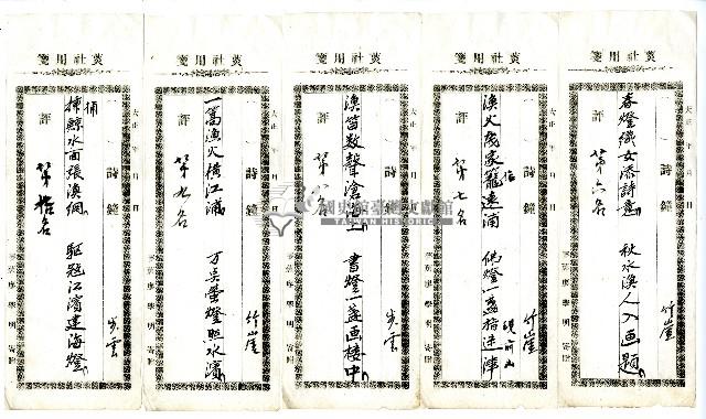 菼社詩稿乙批藏品圖，第2張