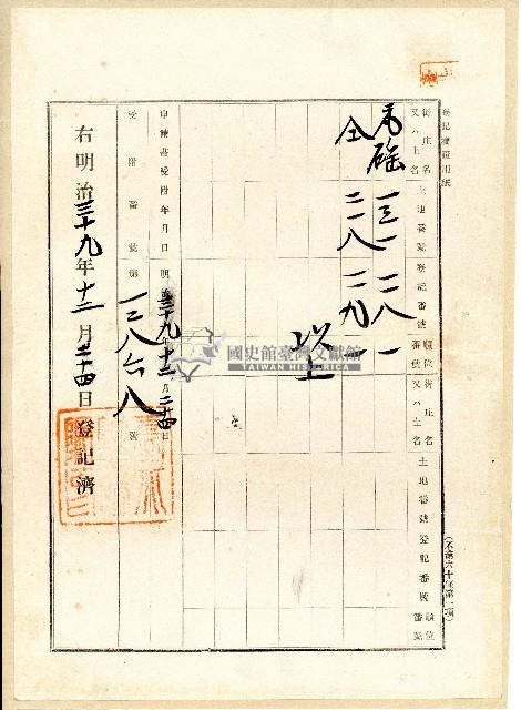 明治三十九年林景仁登記申請書藏品圖，第2張