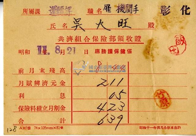昭和十一年吳火旺繳納保險金領收證明藏品圖，第2張