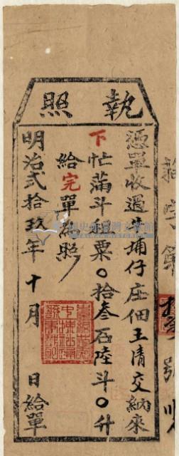 明治二十九年王清交執照藏品圖，第2張