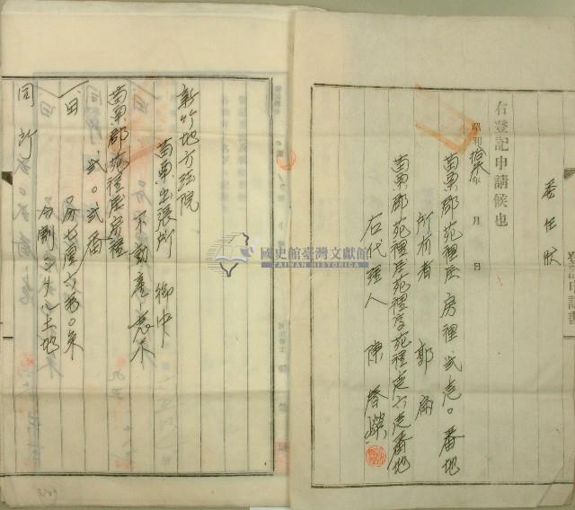 昭和十三年陳藤等土地分筆登記申請書藏品圖，第2張