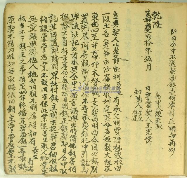 乾隆二十年王光偉立賣盡契藏品圖，第2張