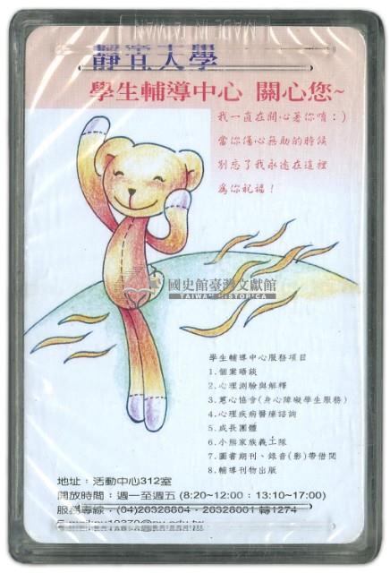 靜宜大學學生輔導中心撲克牌藏品圖，第2張