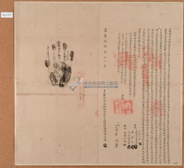 嘉慶十八年葉仔屢立杜找洗永耕田契字藏品圖，第2張