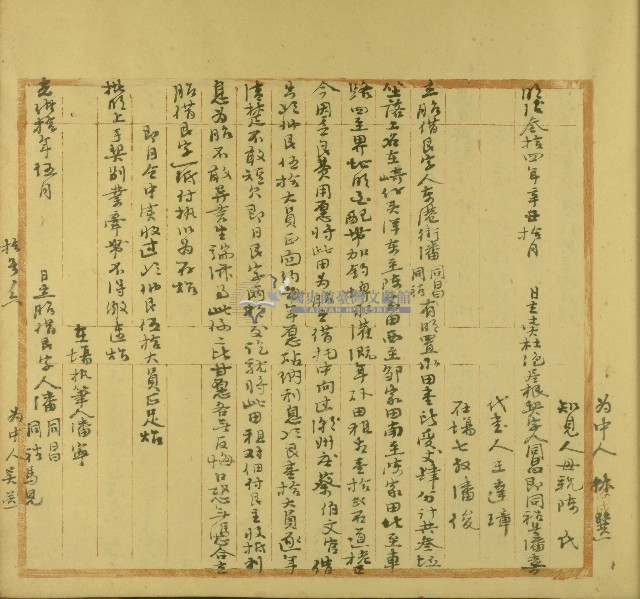 明治三十四年潘喜立賣杜絕盡根契字藏品圖，第2張