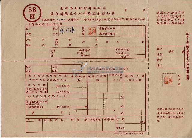 股東廖宇薔致臺灣水泥股份有限公司股東請匯五十八年度股利通知書藏品圖，第2張