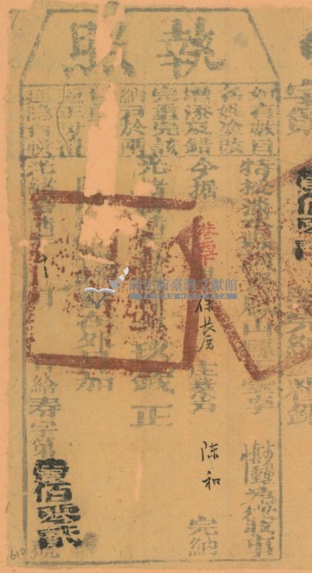 光緒十六年鳳山縣正堂李為徵收租榖納戶陳和之執照（一百零二號）藏品圖，第2張