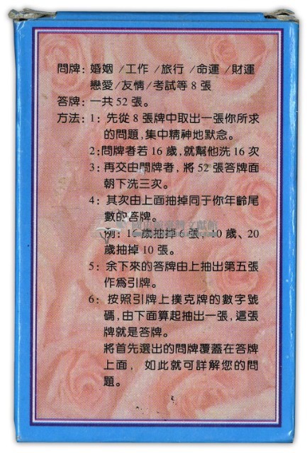 神奇科學預測撲克牌藏品圖，第2張