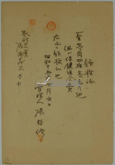 昭和十五年張時修繳納保健組合費領收證藏品圖，第2張