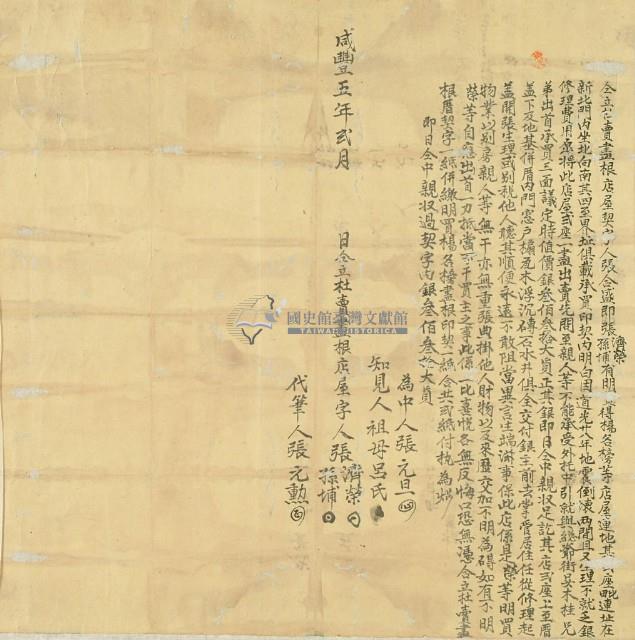 咸豐五年張合盛等三人仝立杜賣盡根店屋契字藏品圖，第2張