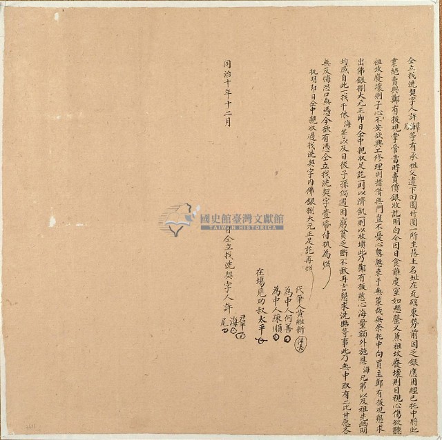 同治十年許群立找洗契字藏品圖，第2張