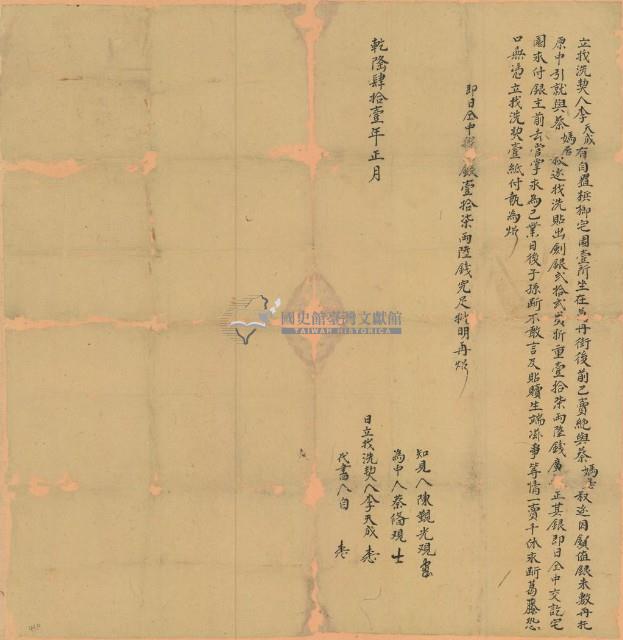 乾隆四十一年李天成立找洗契藏品圖，第2張