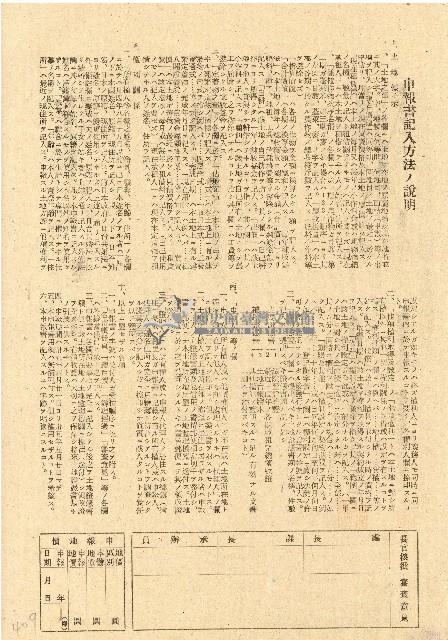 民國三十五年王殷鑒台灣省土地關係人繳驗憑証申報書藏品圖，第2張