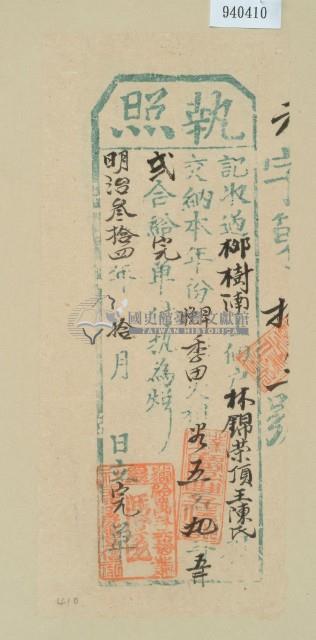 明治三十四年林錦榮之執照藏品圖，第2張