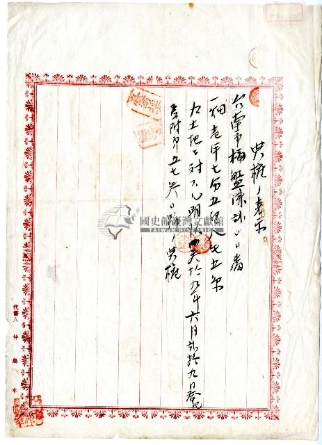 大正十一年蔡夢元等登記申請書藏品圖，第2張