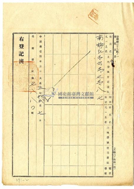 大正五年港西下里老北勢庄曾添郎胎權設定登記之債權額領收證藏品圖，第2張
