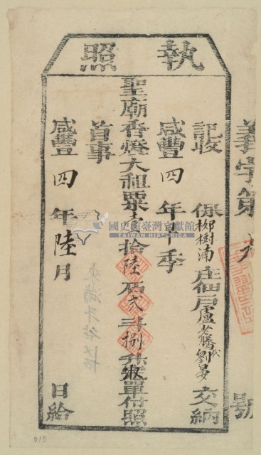 咸豐四年盧老騰之執照藏品圖，第2張