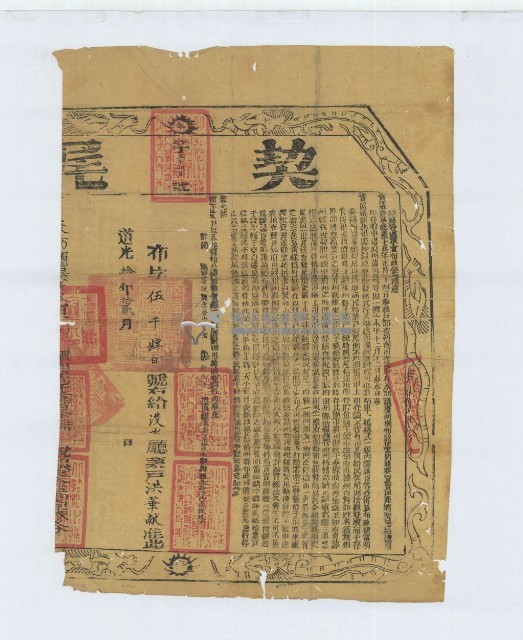 道光十年布字伍千肆百號右給淡水廳業戶洪華獻之契尾藏品圖，第2張