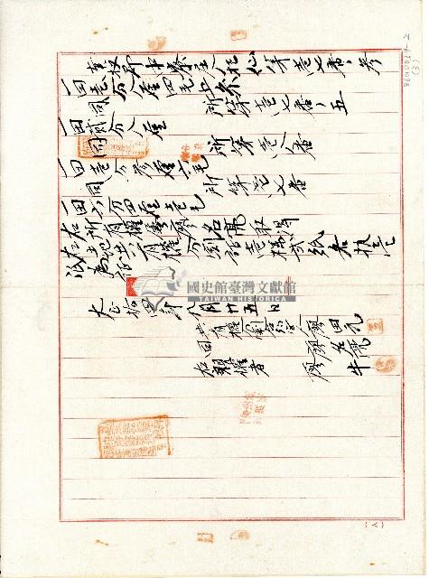 大正十四年廖田元等土地共有權分割証藏品圖，第2張