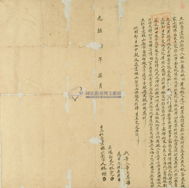 光緒四年林樹立杜賣盡根山契字藏品圖，第2張