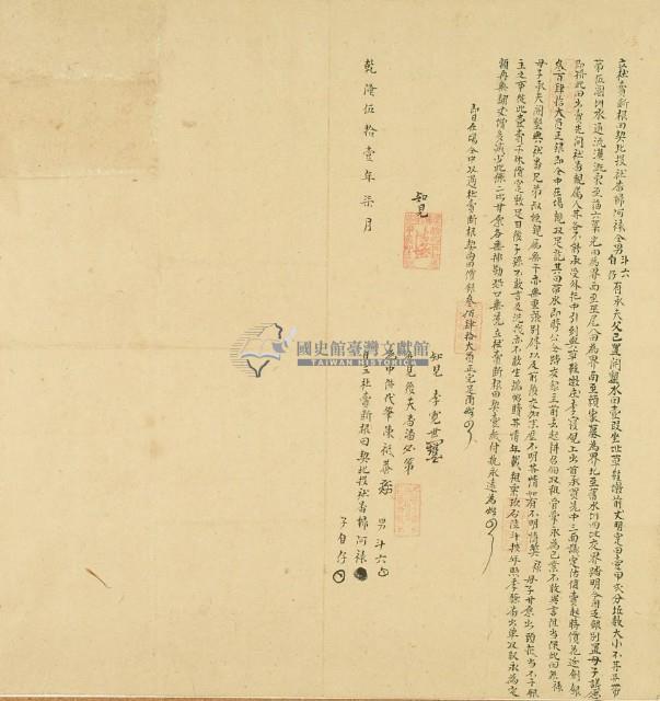 乾隆五十一年阿祿等二人立杜賣斷根田契藏品圖，第2張