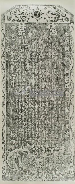 憲禁使用牛油碑拓本藏品圖，第2張