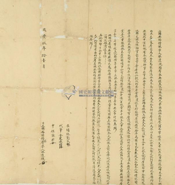 咸豐九年十一月巡司衙邊林遣轉典胎借銀字）藏品圖，第2張