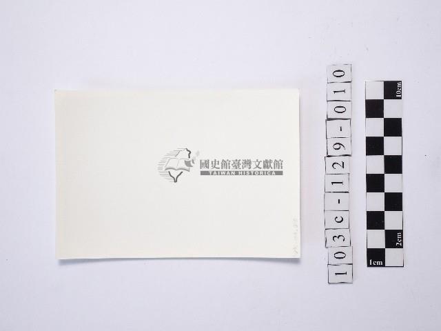 黃則修攝兩名戴著斗笠的挑夫藏品圖，第2張