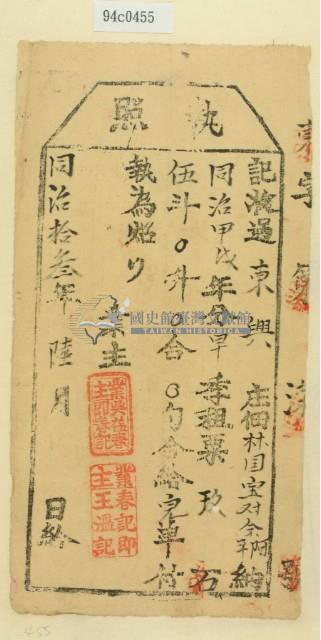 同治十三年林國寶、林國余和林國評之執照藏品圖，第2張