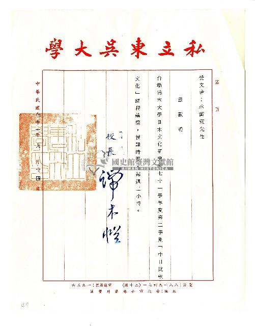 私立東吳大學聘書藏品圖，第2張