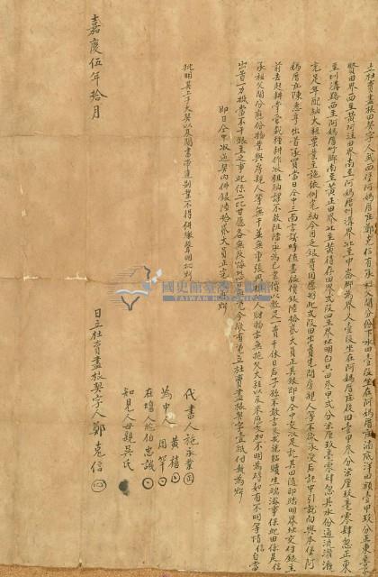 嘉慶五年鄭克信立杜賣盡根田契字藏品圖，第2張