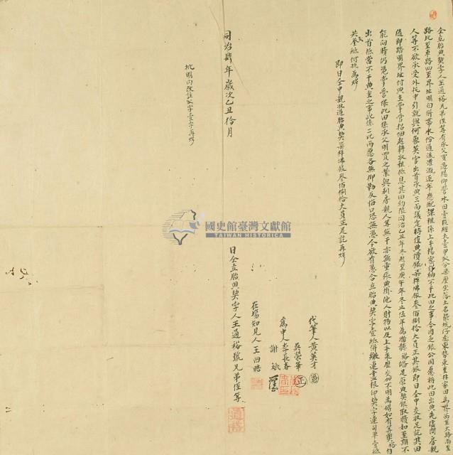 同治四年王通裕號兄弟侄等仝立胎典契字藏品圖，第2張