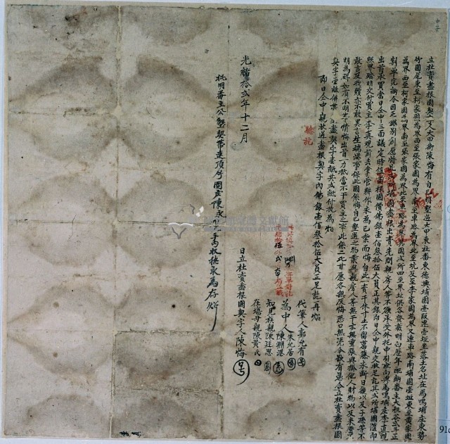 光緒拾貳年十二月陳悔有立杜賣盡根園契字藏品圖，第2張