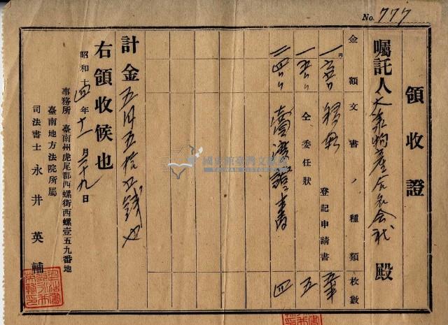 昭和十四年事務所申請書費用領收證藏品圖，第2張